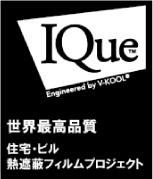 IQueフィルムブランドとは